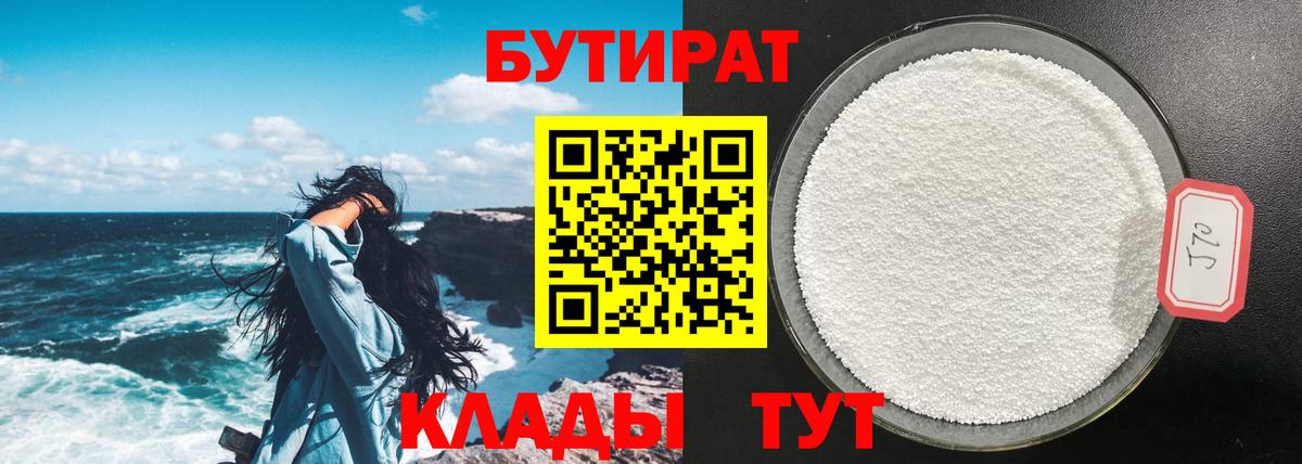 Бутират буратино Елизово