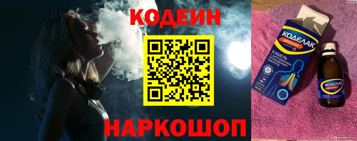 Кодеиновый сироп Lean напиток Lean (лин) Елизово