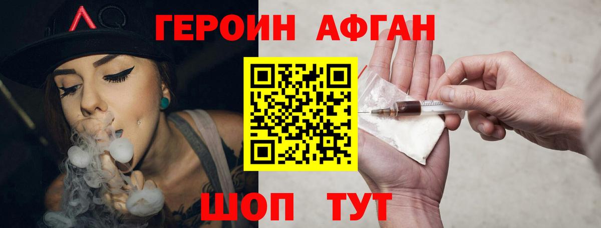 ГЕРОИН афганец Елизово