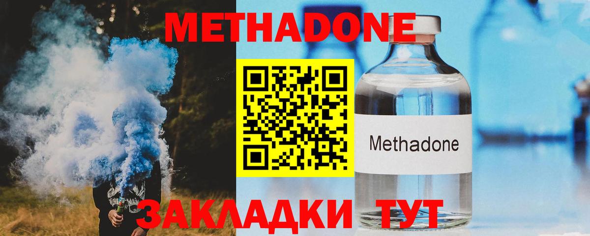 МЕТАДОН methadone Елизово