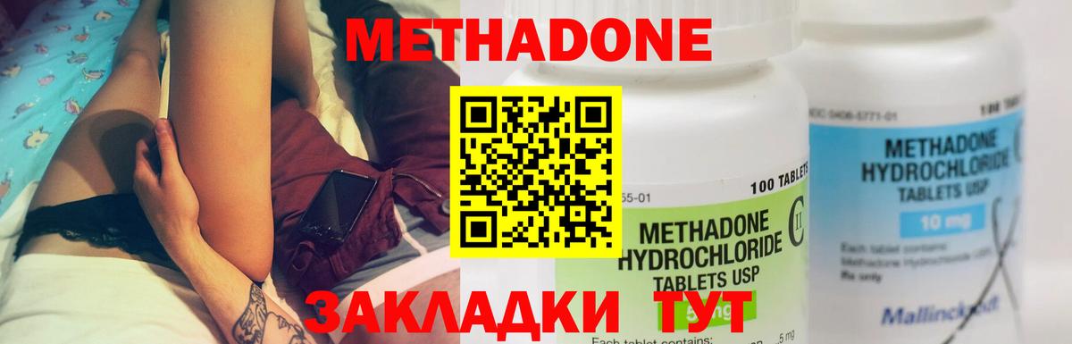 МЕТАДОН methadone  Вход с VPN  Елизово 