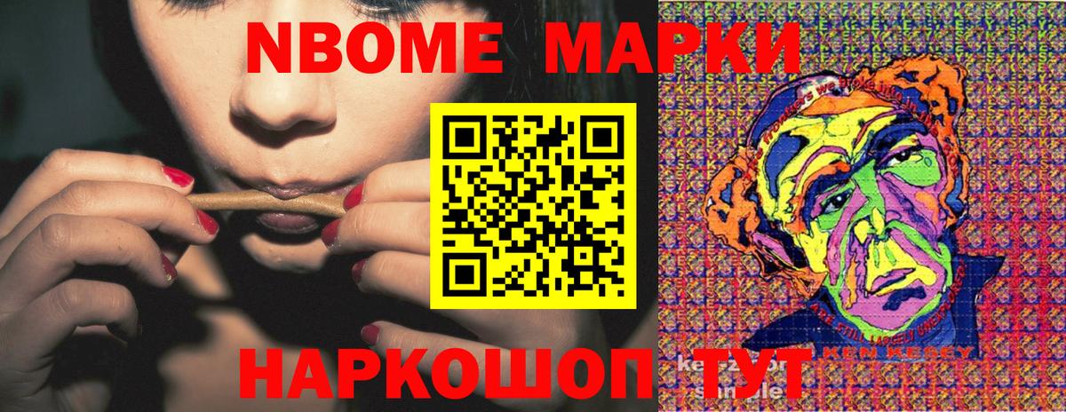 Марки N-bome  Наркотические марки 1,5мг  Вход с VPN  Наркотические марки 1,5мг  Елизово 
