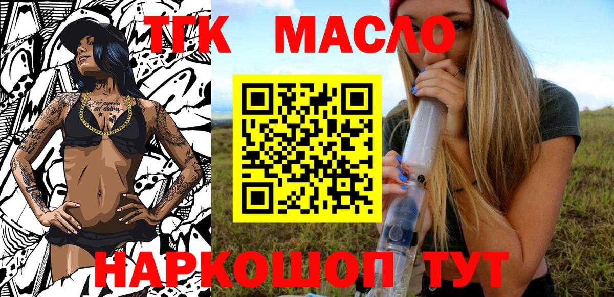 Елизово  ТГК гашишное масло  Вход с VPN  ТГК вейп 